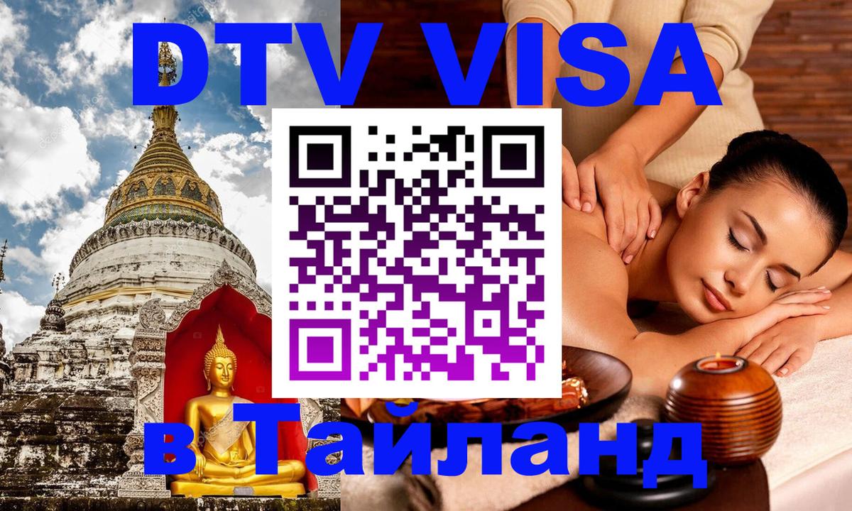 Цены на DTV визу в Таиланд — пакеты услуг, достаточно даже паспорта - 05.10.2025 